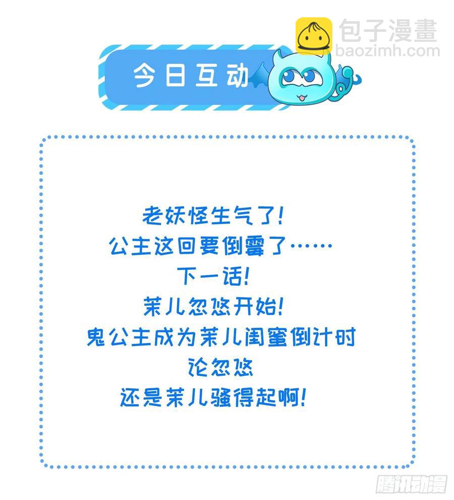 🍹宦妃天下（太监王爷强娶我） 第159话 茉儿失踪 第36页