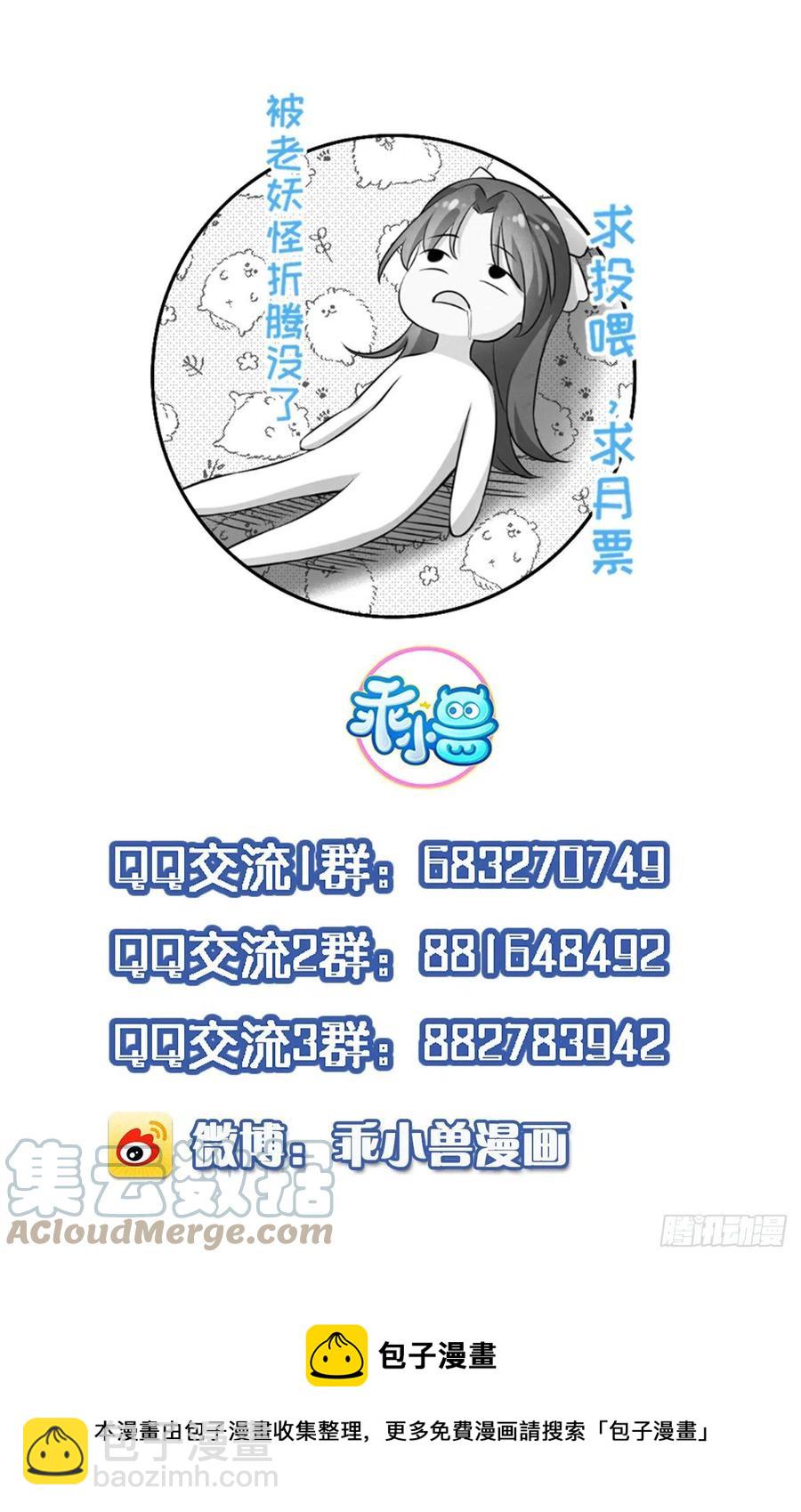 🍹宦妃天下（太监王爷强娶我） 第159话 茉儿失踪 第37页