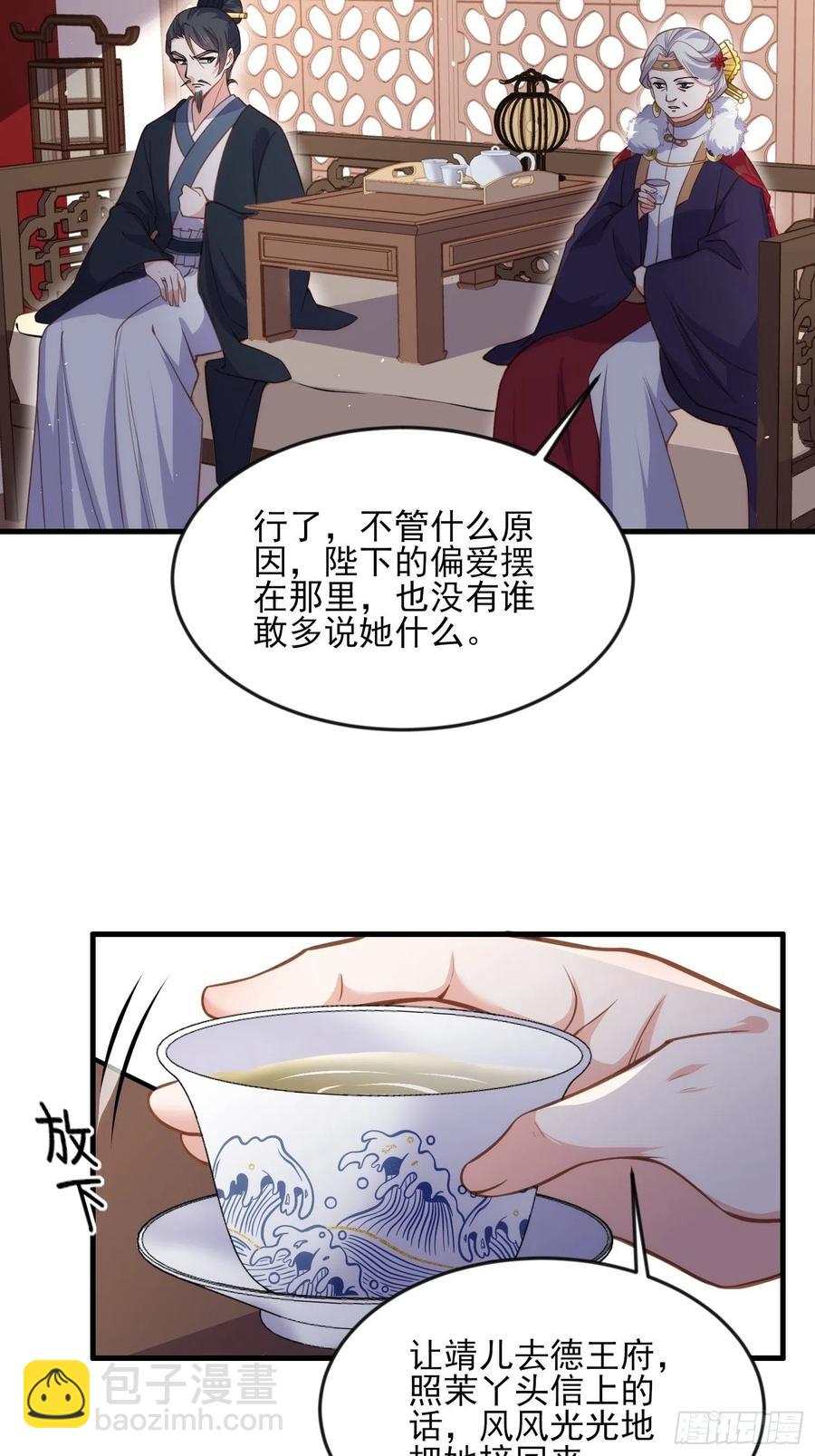 🍹宦妃天下（太监王爷强娶我） 第159话 茉儿失踪 第4页