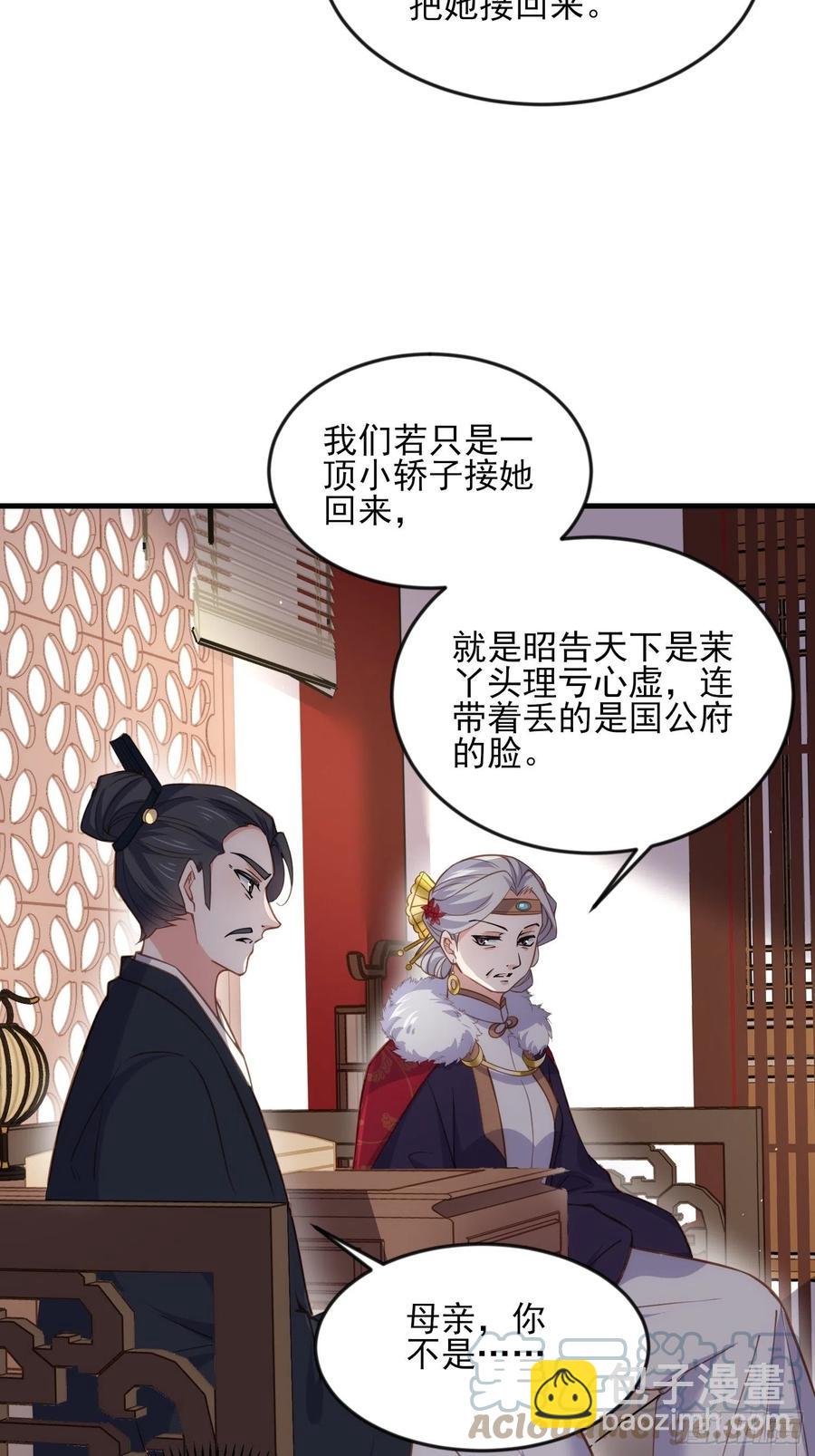 🍹宦妃天下（太监王爷强娶我） 第159话 茉儿失踪 第5页