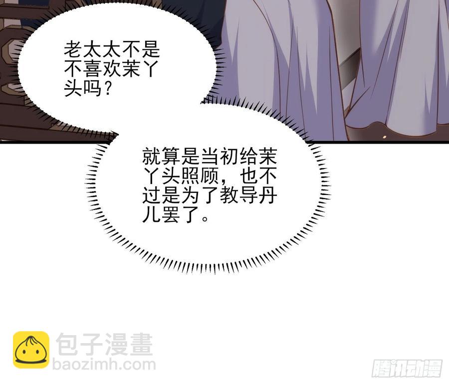 🍹宦妃天下（太监王爷强娶我） 第159话 茉儿失踪 第6页