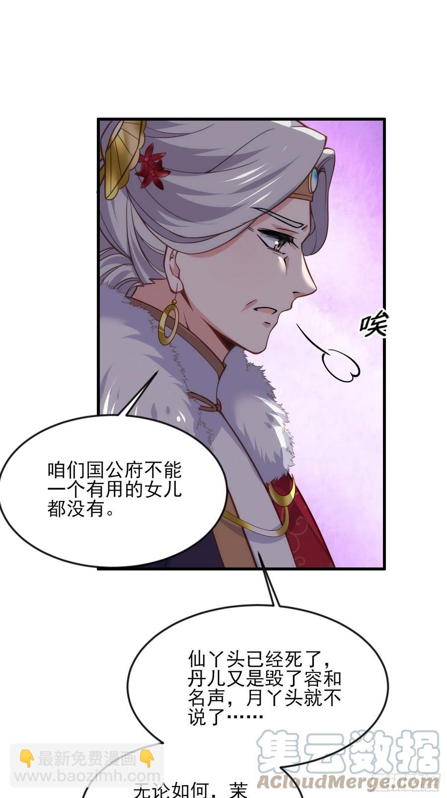 🍹宦妃天下（太监王爷强娶我） 第159话 茉儿失踪 第7页