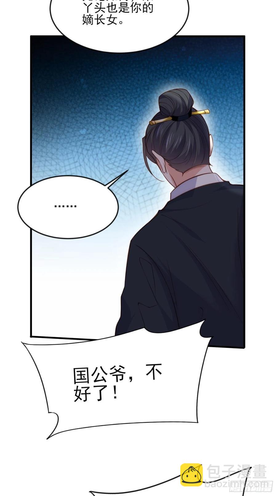 🍹宦妃天下（太监王爷强娶我） 第159话 茉儿失踪 第8页