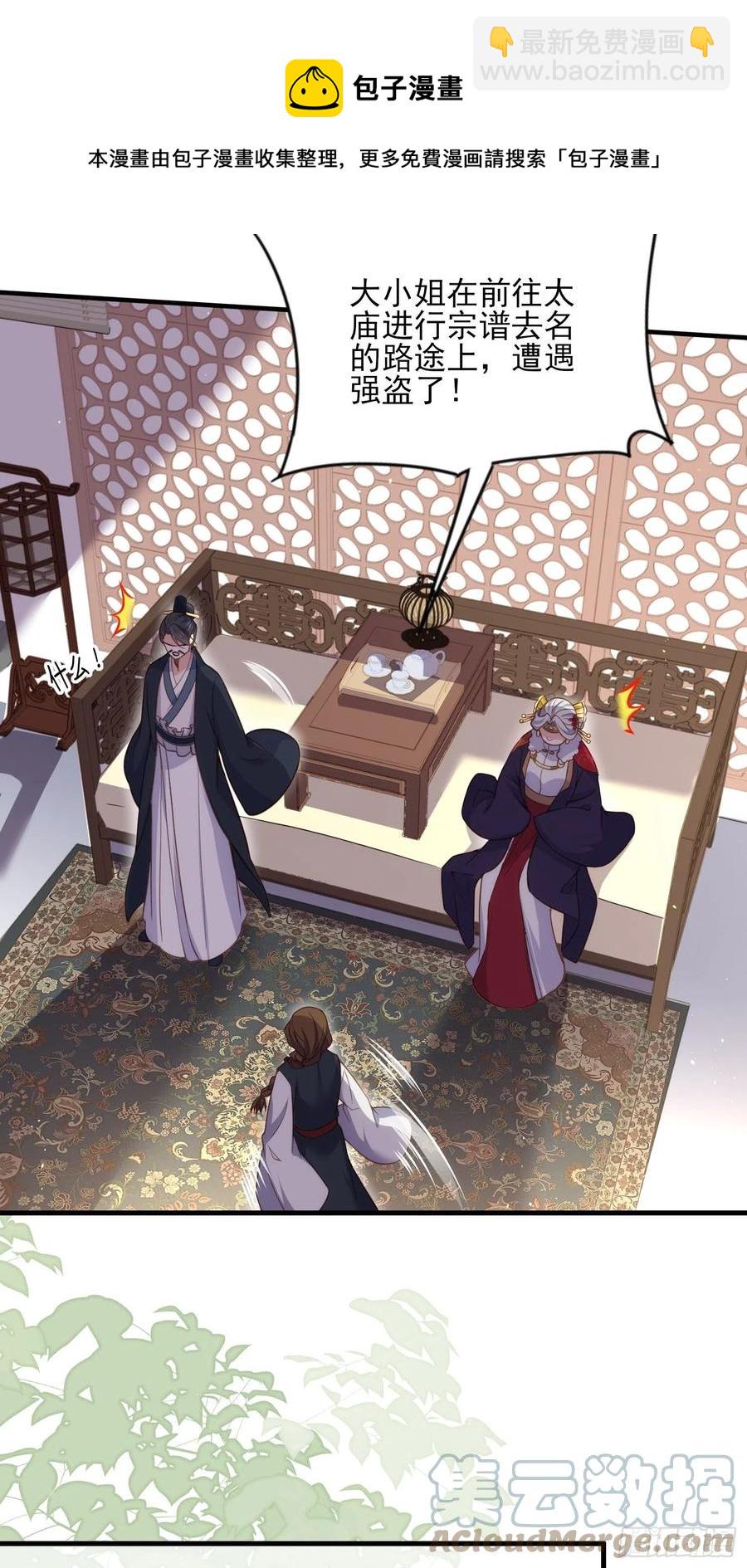 🍹宦妃天下（太监王爷强娶我） 第159话 茉儿失踪 第9页