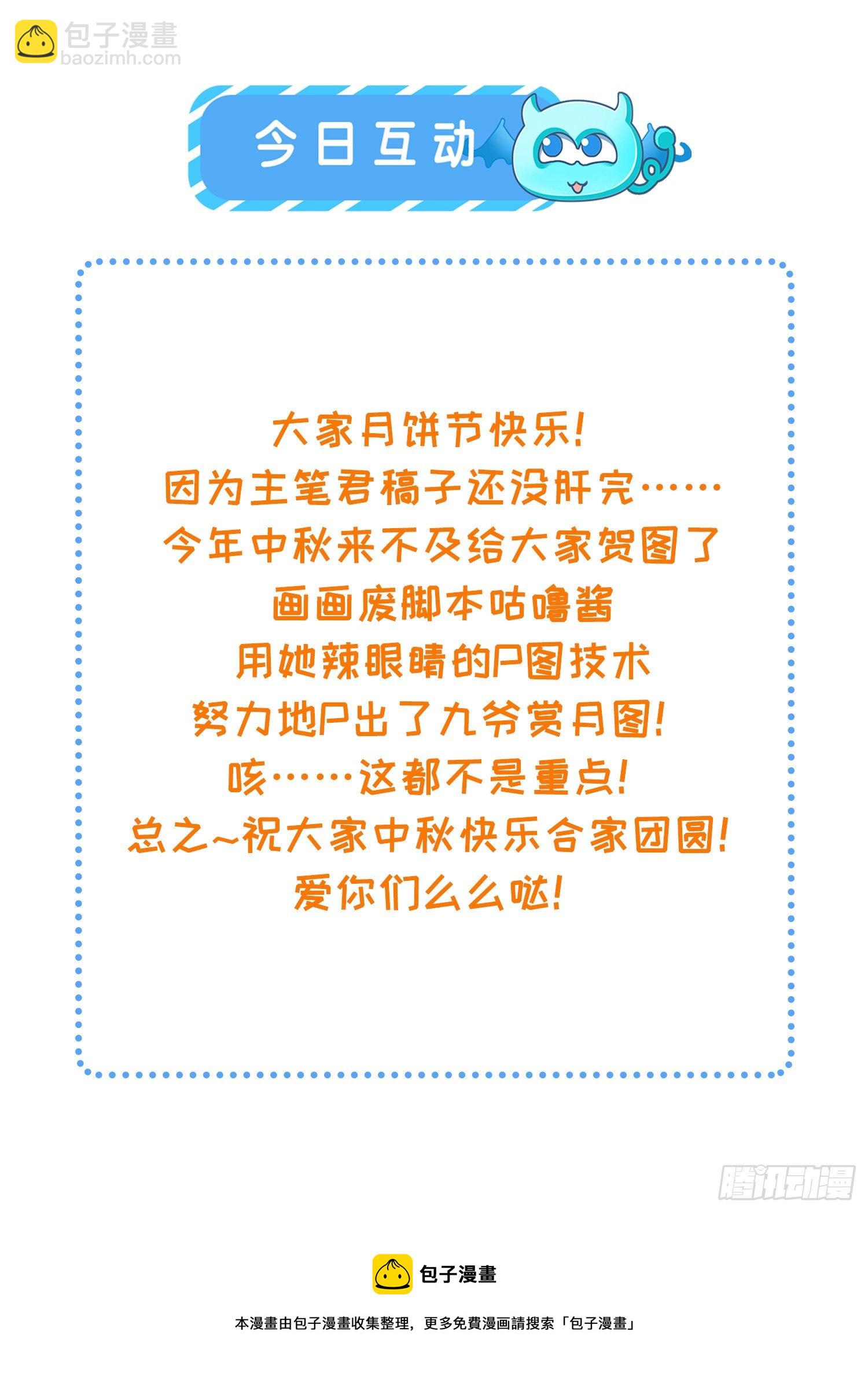 🍹宦妃天下（太监王爷强娶我） 中秋快乐！ 第2页