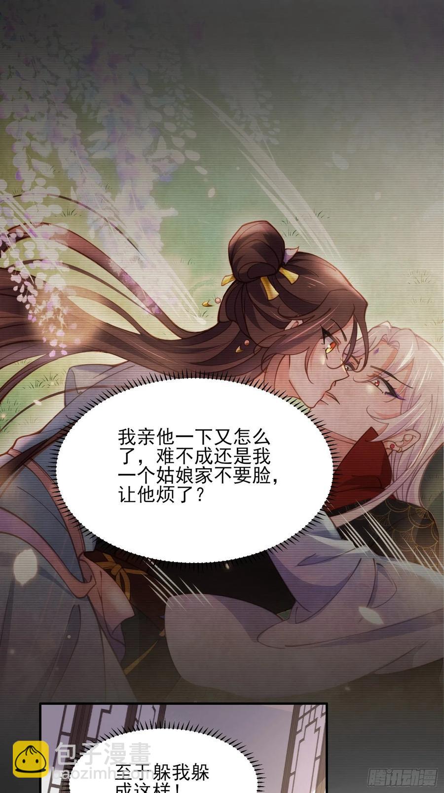 🍹宦妃天下（太监王爷强娶我） 第162话 烈女变淫娃 第10页
