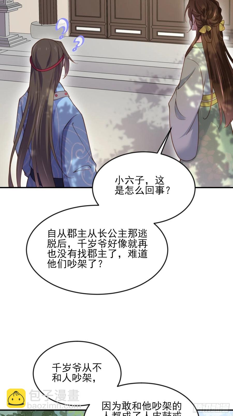 🍹宦妃天下（太监王爷强娶我） 第162话 烈女变淫娃 第12页