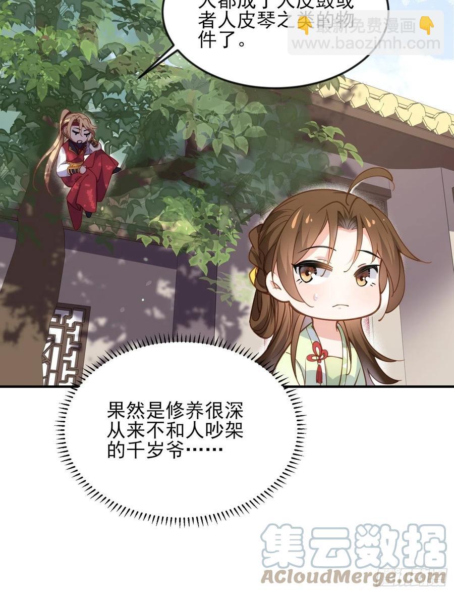 🍹宦妃天下（太监王爷强娶我） 第162话 烈女变淫娃 第13页