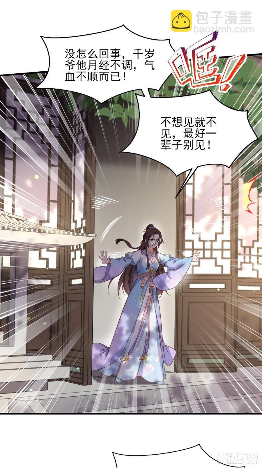🍹宦妃天下（太监王爷强娶我） 第162话 烈女变淫娃 第14页