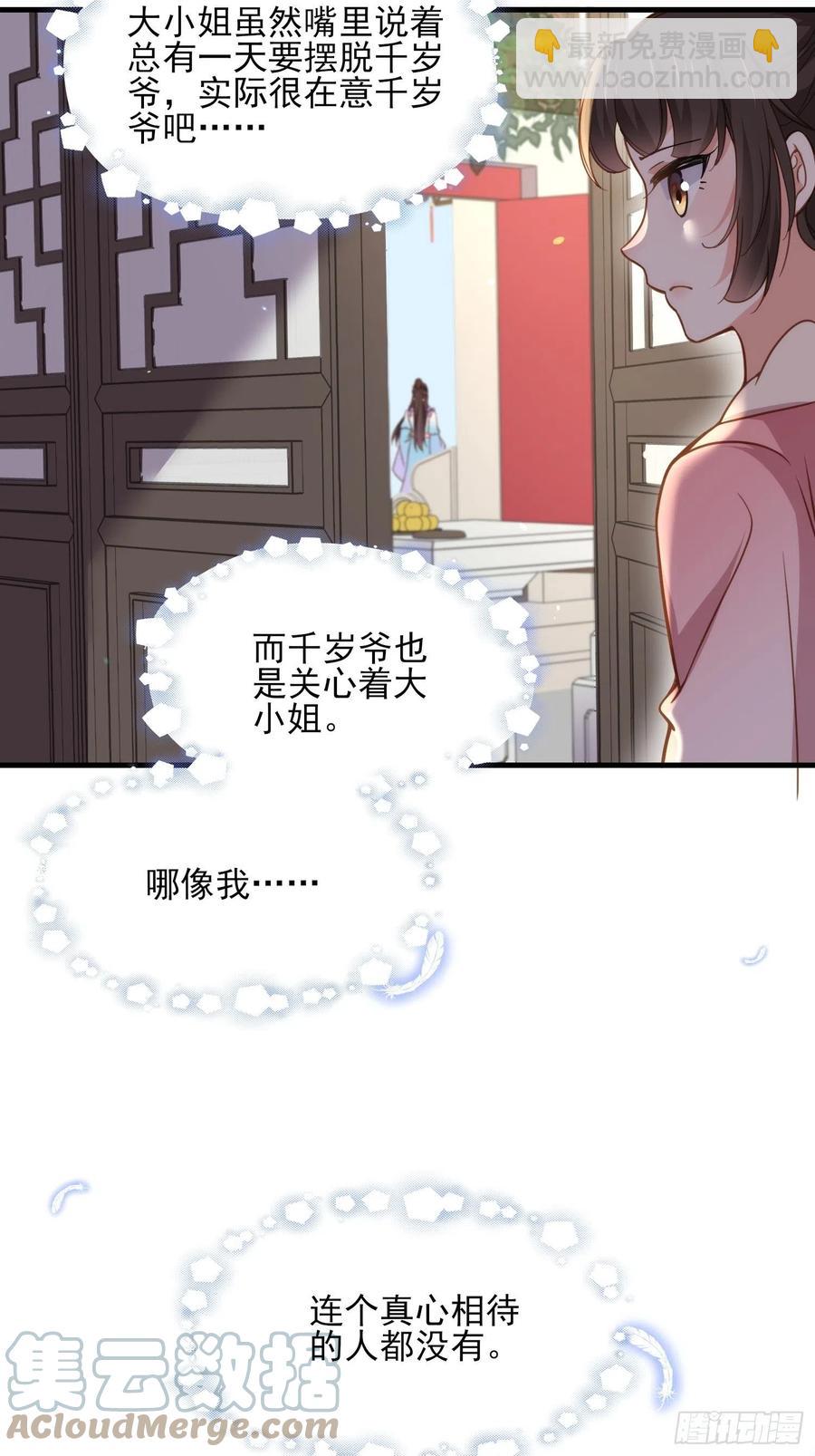 🍹宦妃天下（太监王爷强娶我） 第162话 烈女变淫娃 第17页