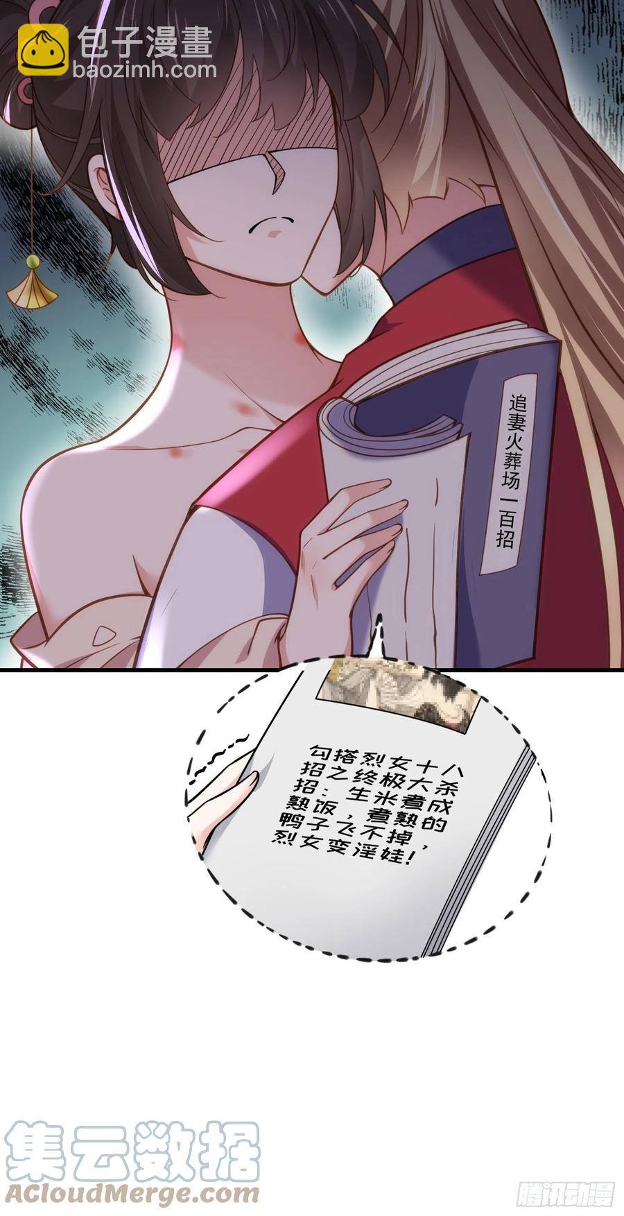 🍹宦妃天下（太监王爷强娶我） 第162话 烈女变淫娃 第29页