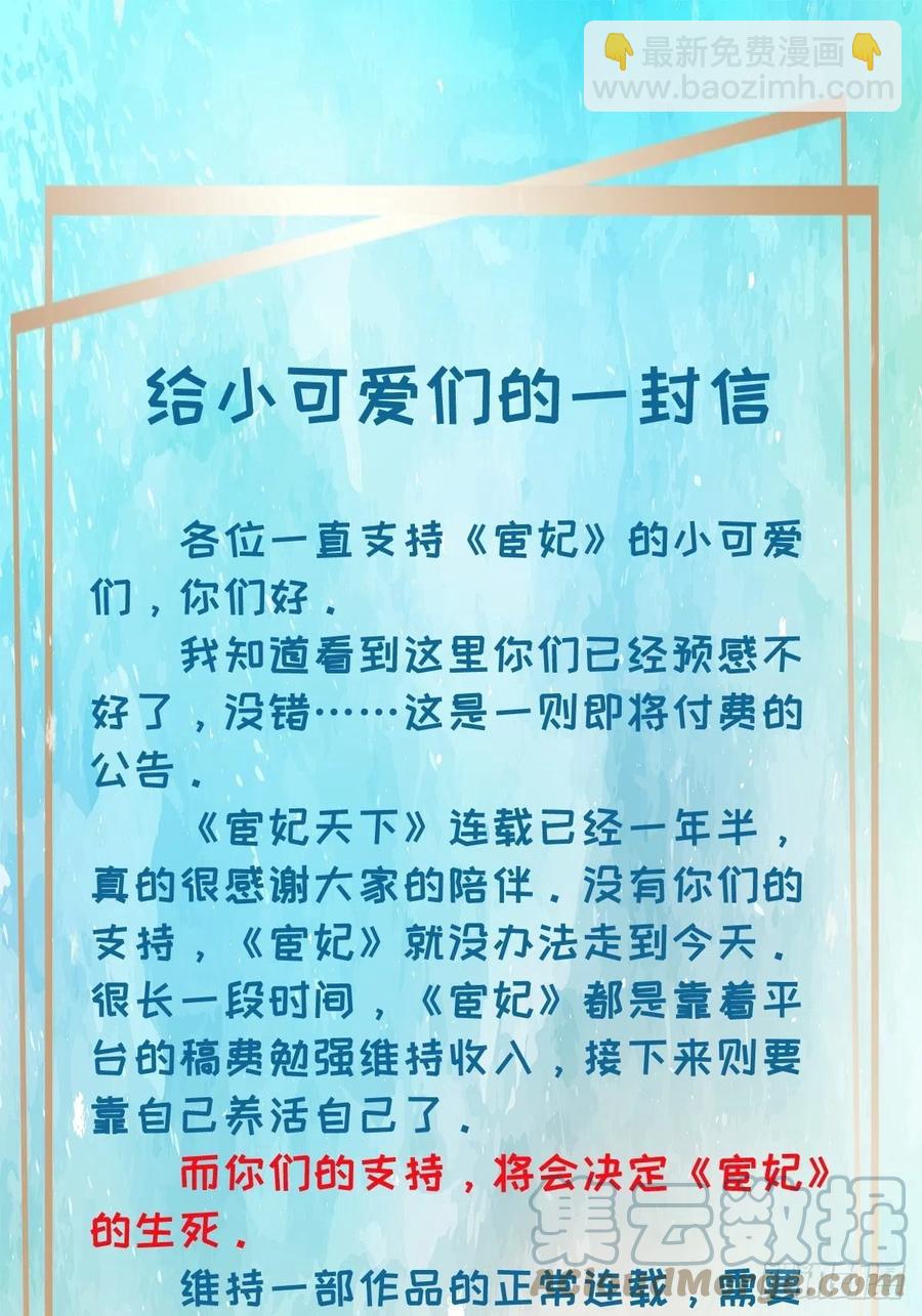 🍹宦妃天下（太监王爷强娶我） 第162话 烈女变淫娃 第33页