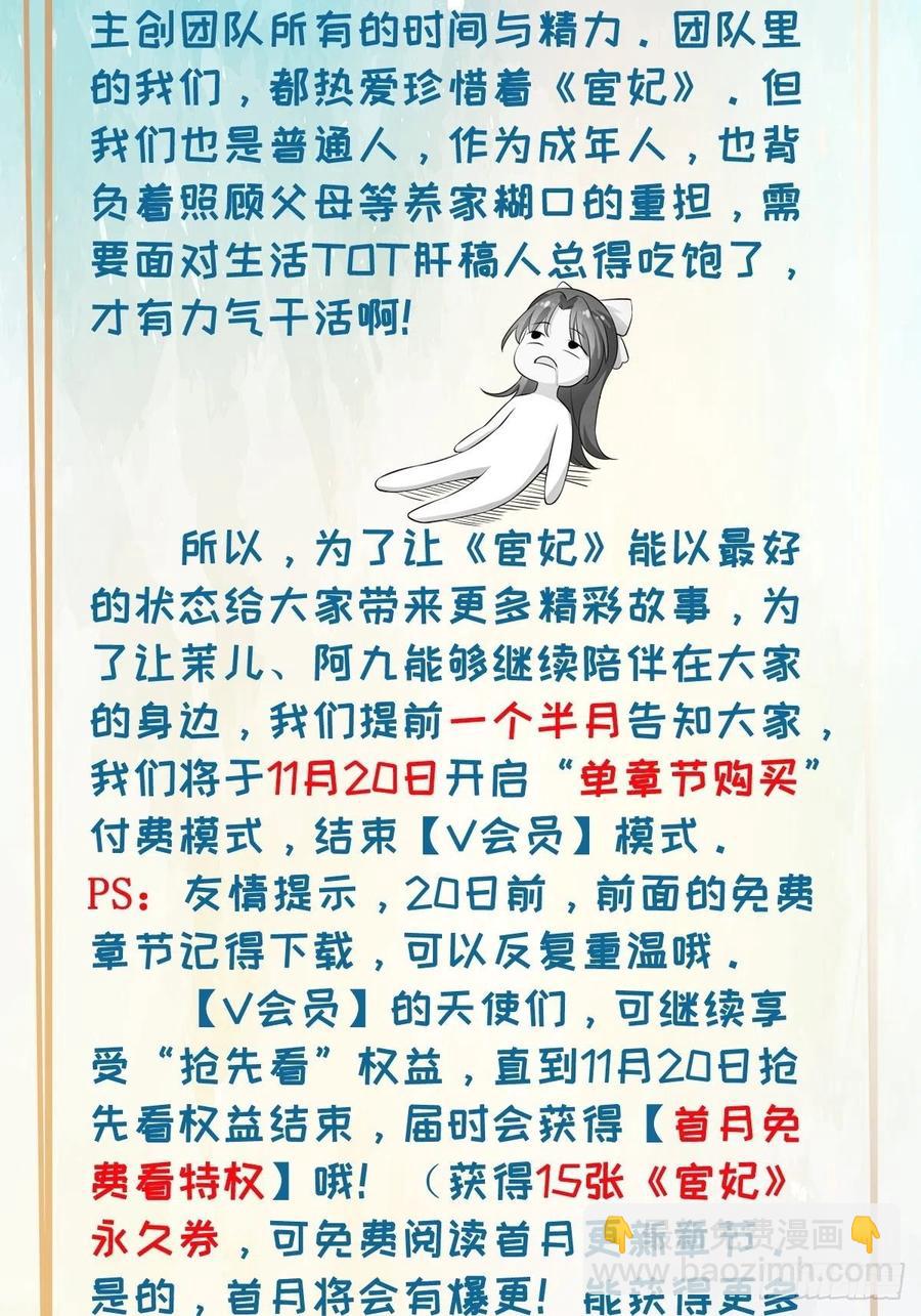 🍹宦妃天下（太监王爷强娶我） 第162话 烈女变淫娃 第34页