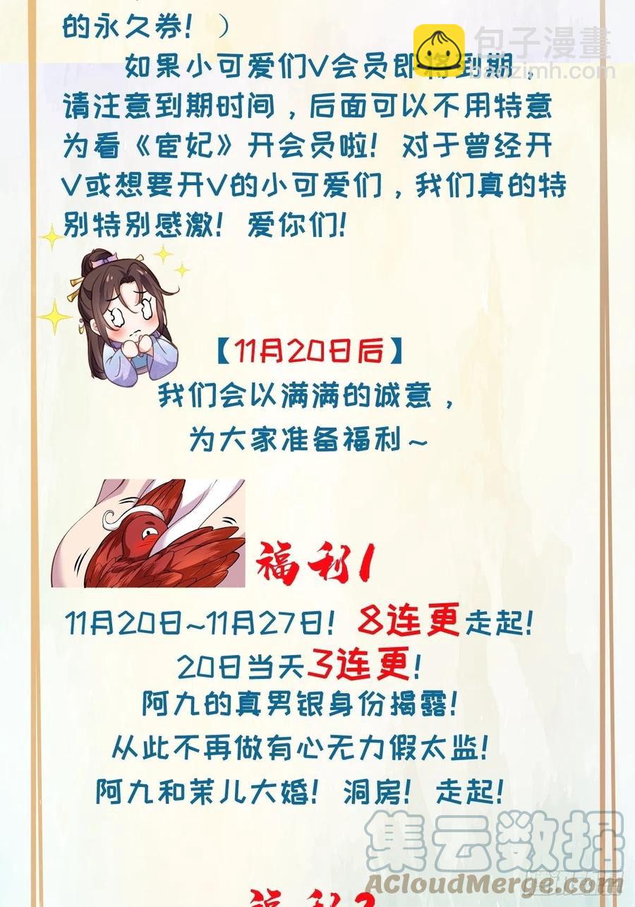 🍹宦妃天下（太监王爷强娶我） 第162话 烈女变淫娃 第35页