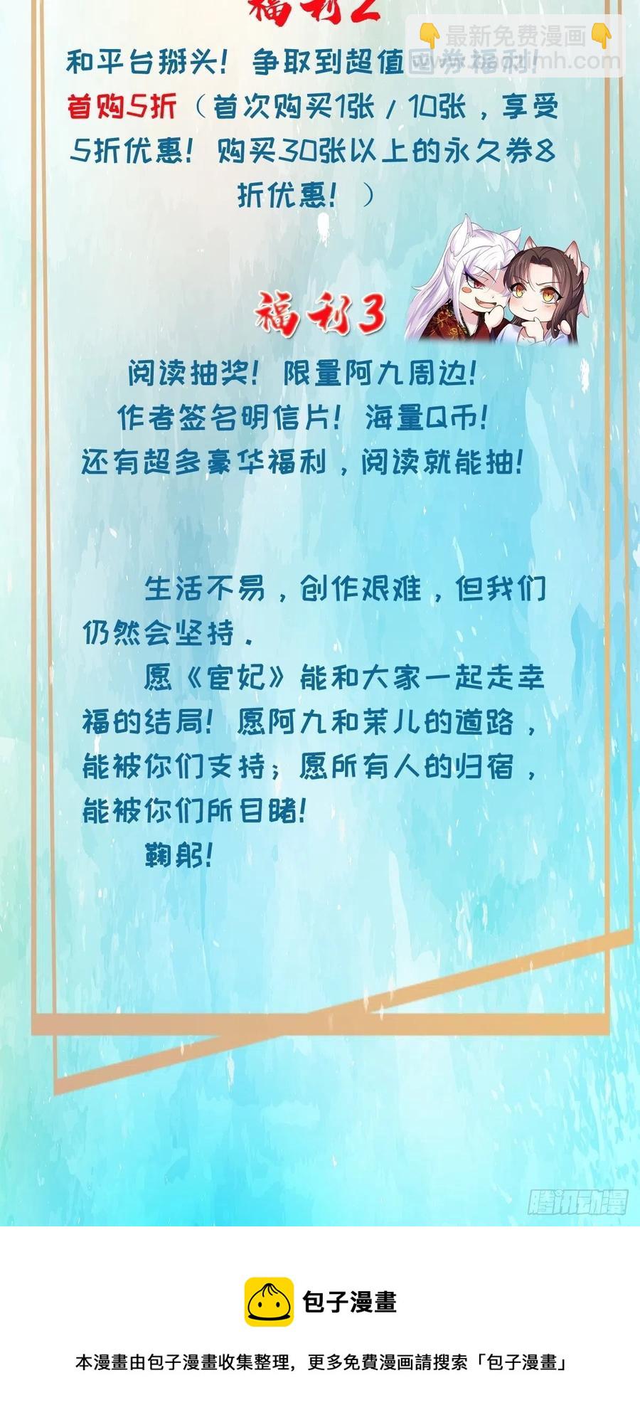 🍹宦妃天下（太监王爷强娶我） 第162话 烈女变淫娃 第36页