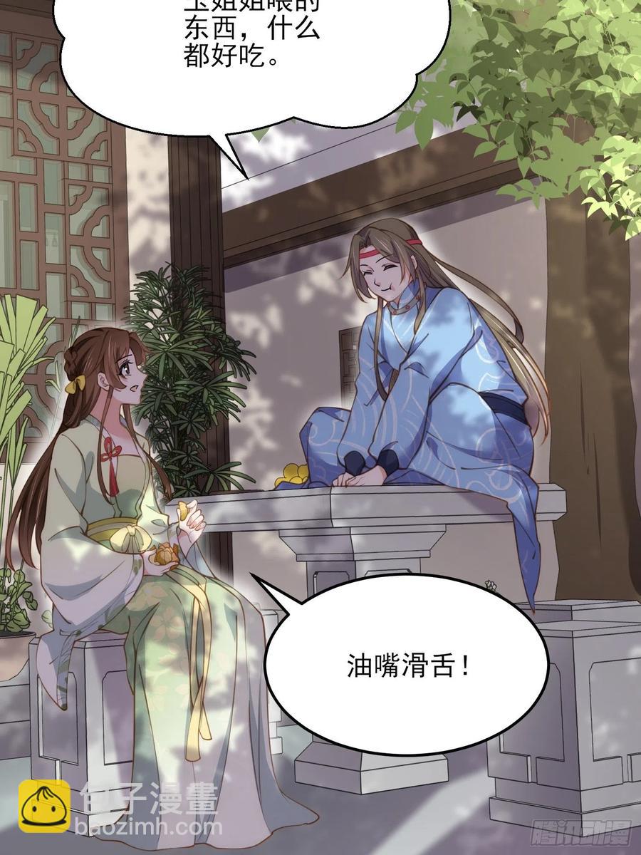 🍹宦妃天下（太监王爷强娶我） 第162话 烈女变淫娃 第4页