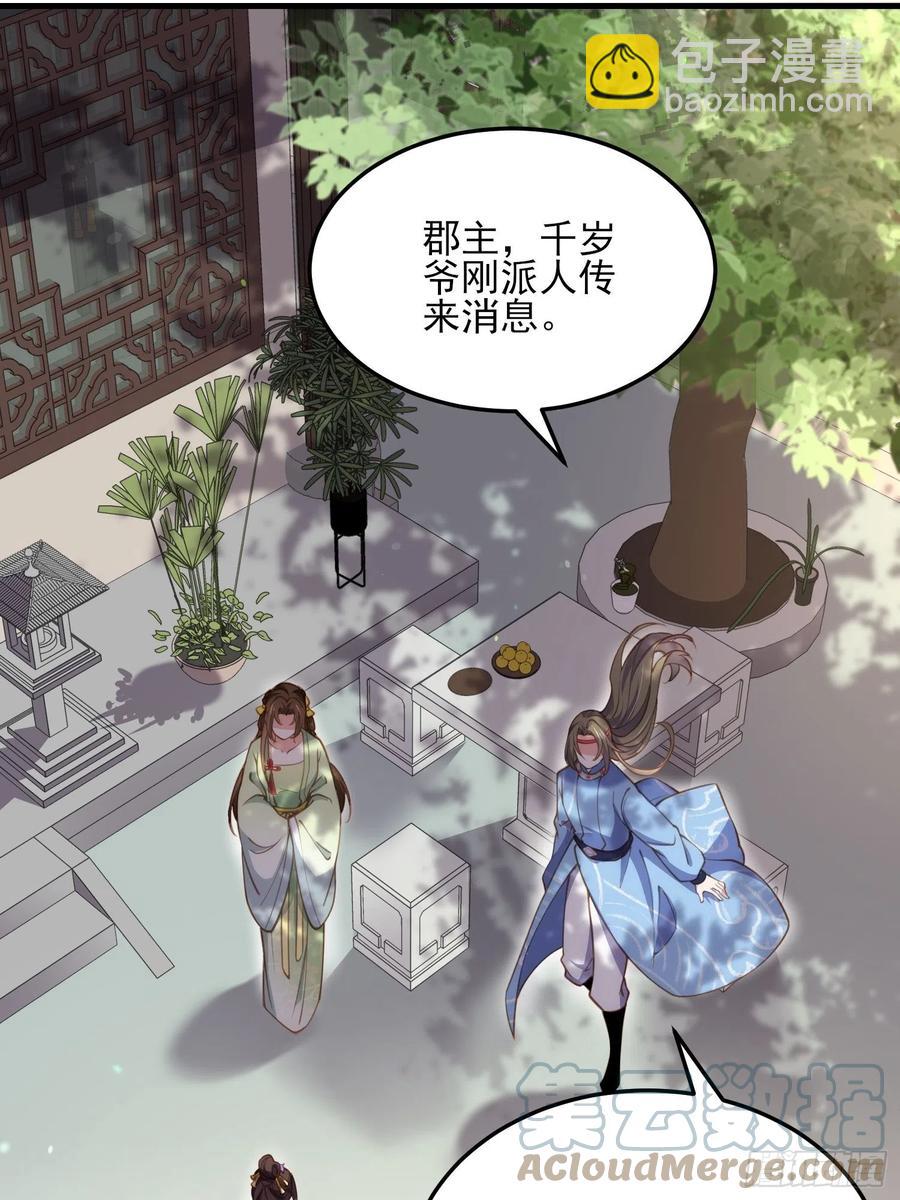 🍹宦妃天下（太监王爷强娶我） 第162话 烈女变淫娃 第7页