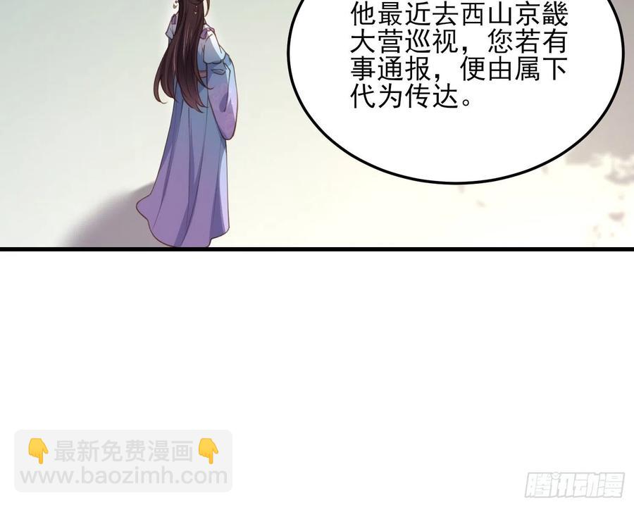 🍹宦妃天下（太监王爷强娶我） 第162话 烈女变淫娃 第8页