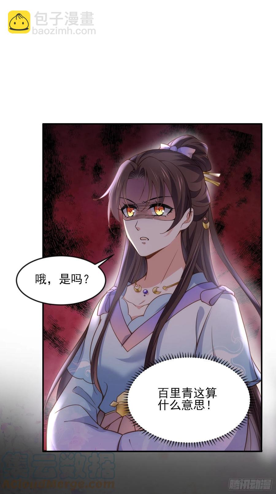 🍹宦妃天下（太监王爷强娶我） 第162话 烈女变淫娃 第9页