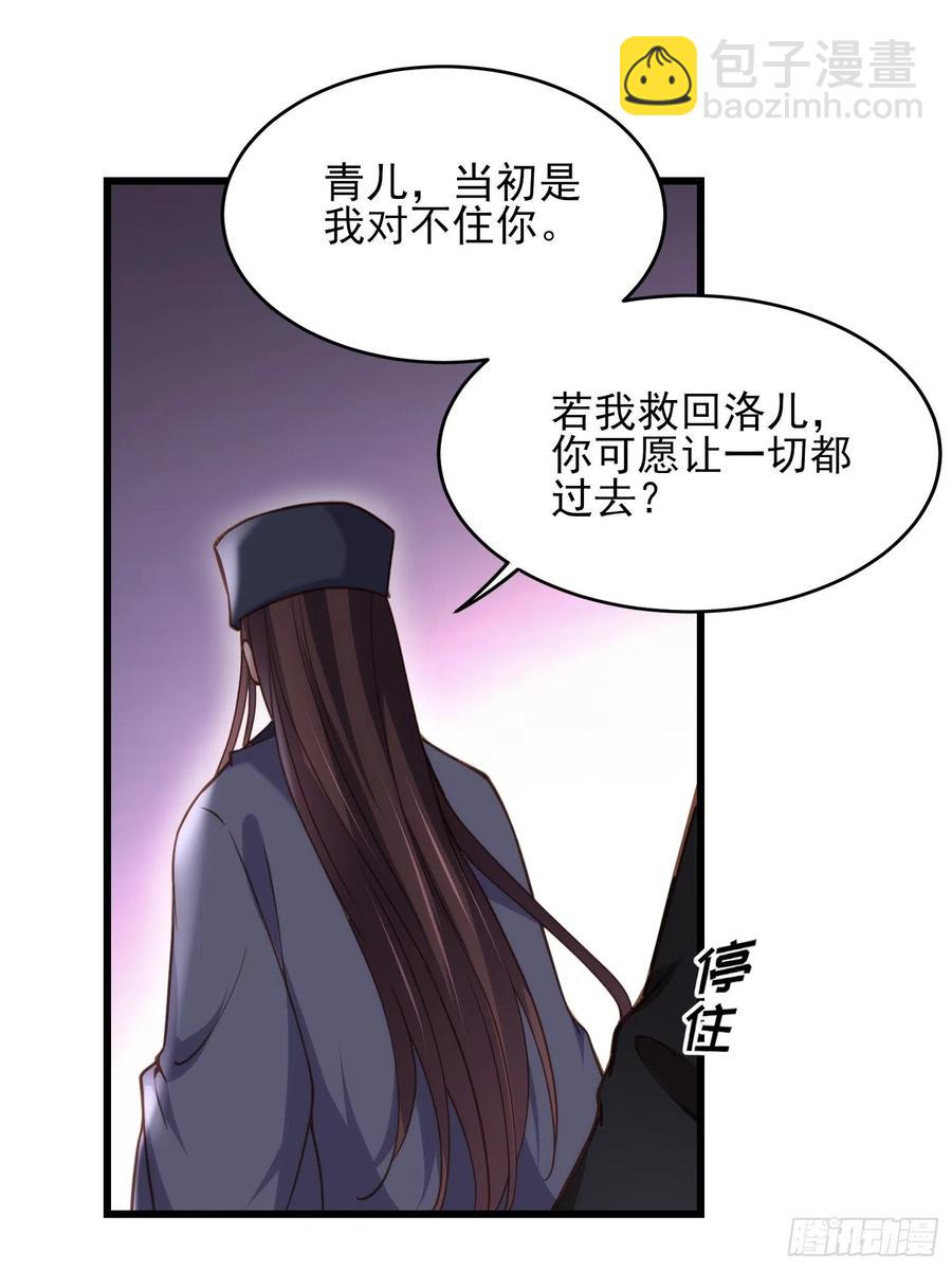 🍹宦妃天下（太监王爷强娶我） 第164话 无法挽回 第14页