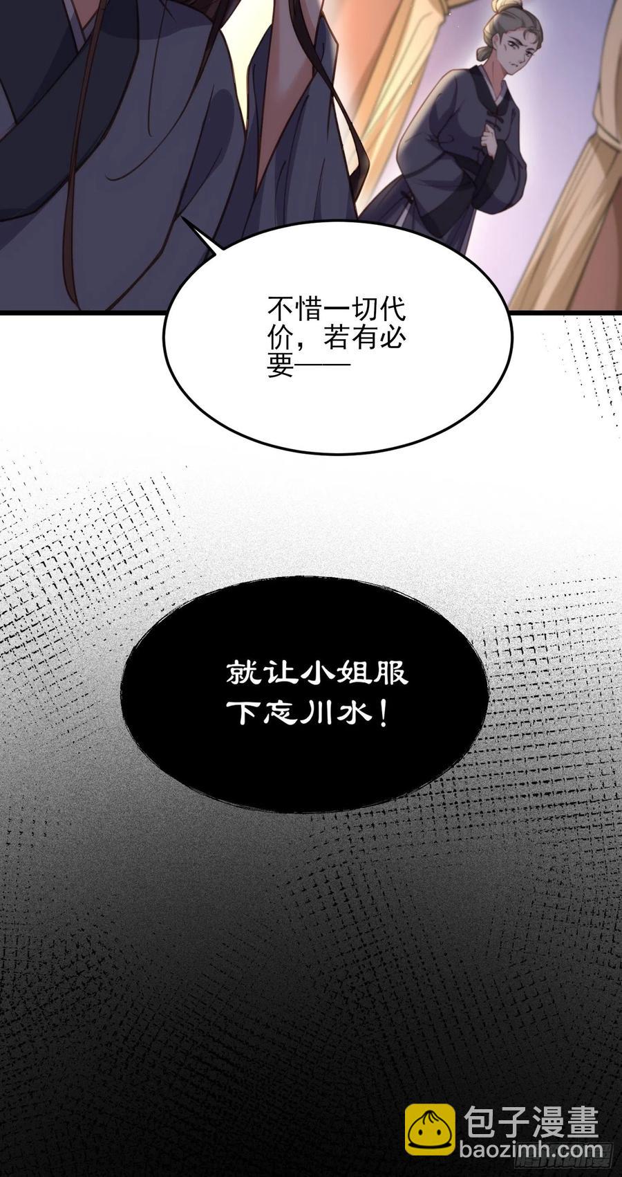 🍹宦妃天下（太监王爷强娶我） 第164话 无法挽回 第20页
