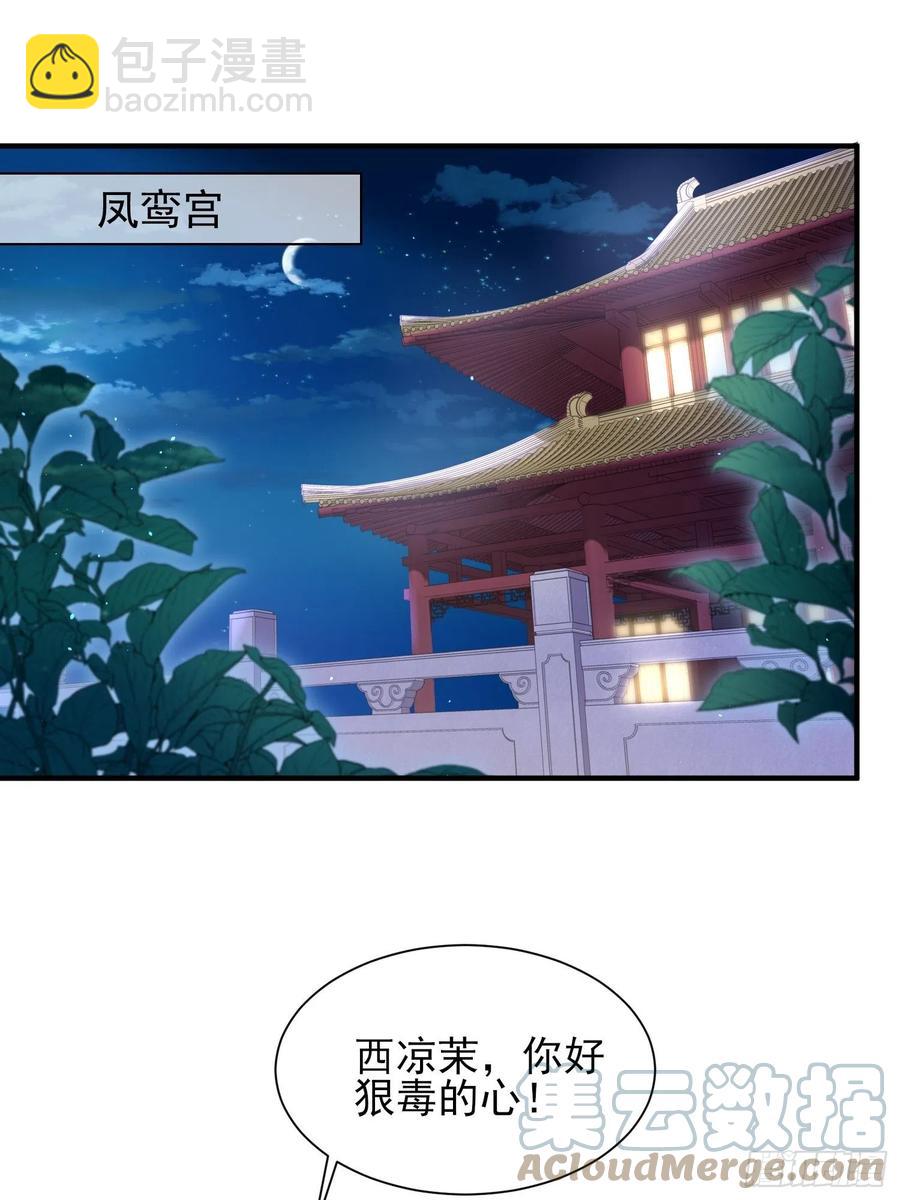 🍹宦妃天下（太监王爷强娶我） 第164话 无法挽回 第21页