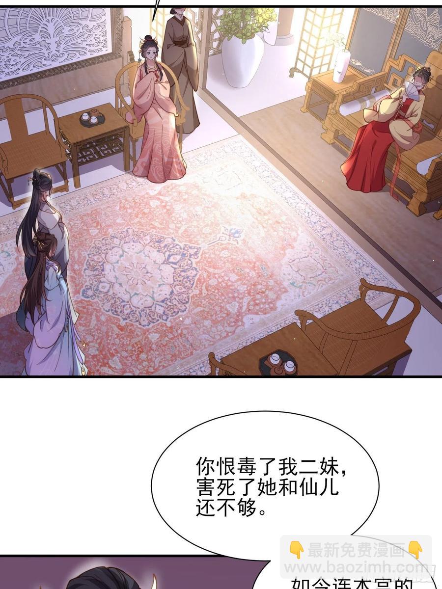 🍹宦妃天下（太监王爷强娶我） 第164话 无法挽回 第22页
