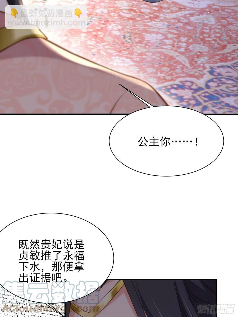🍹宦妃天下（太监王爷强娶我） 第164话 无法挽回 第25页