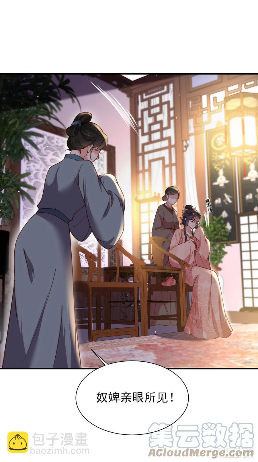 🍹宦妃天下（太监王爷强娶我） 第164话 无法挽回 第27页