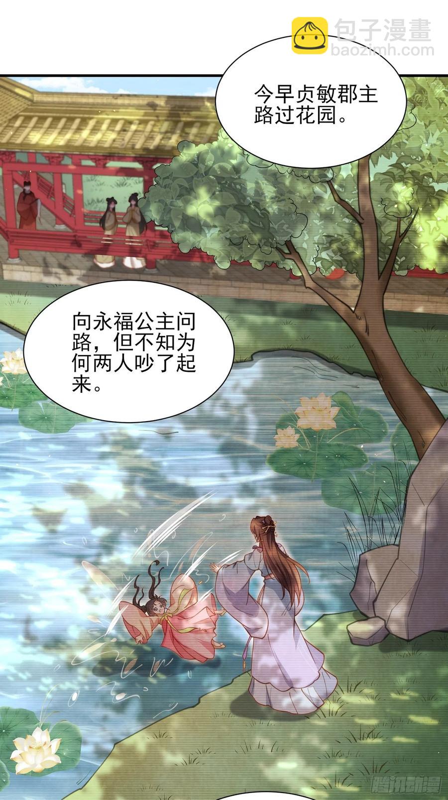 🍹宦妃天下（太监王爷强娶我） 第164话 无法挽回 第28页