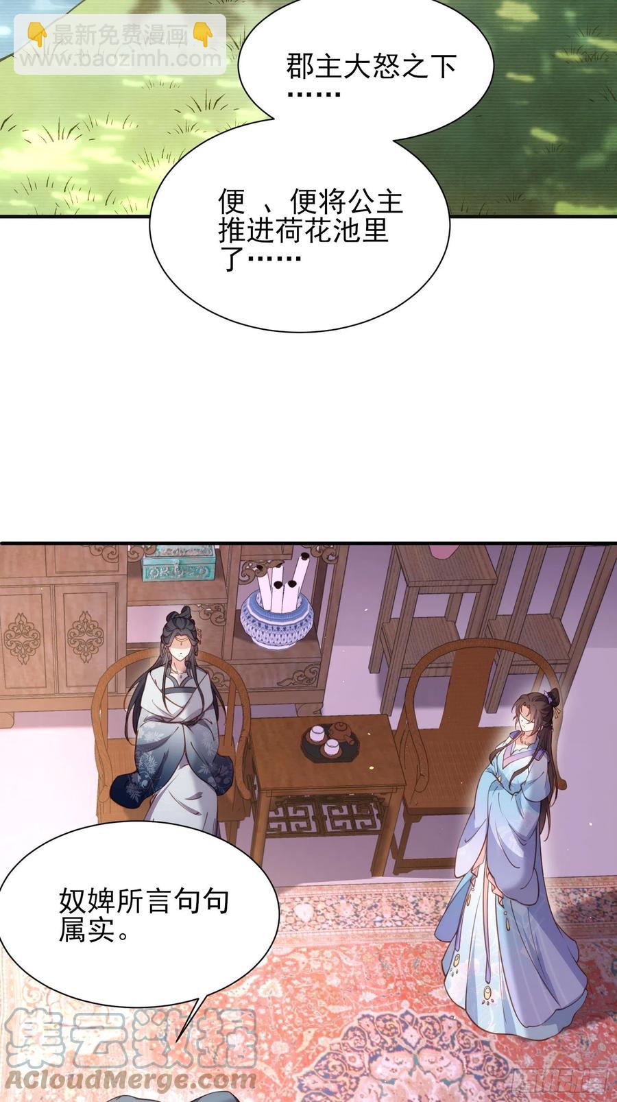 🍹宦妃天下（太监王爷强娶我） 第164话 无法挽回 第29页