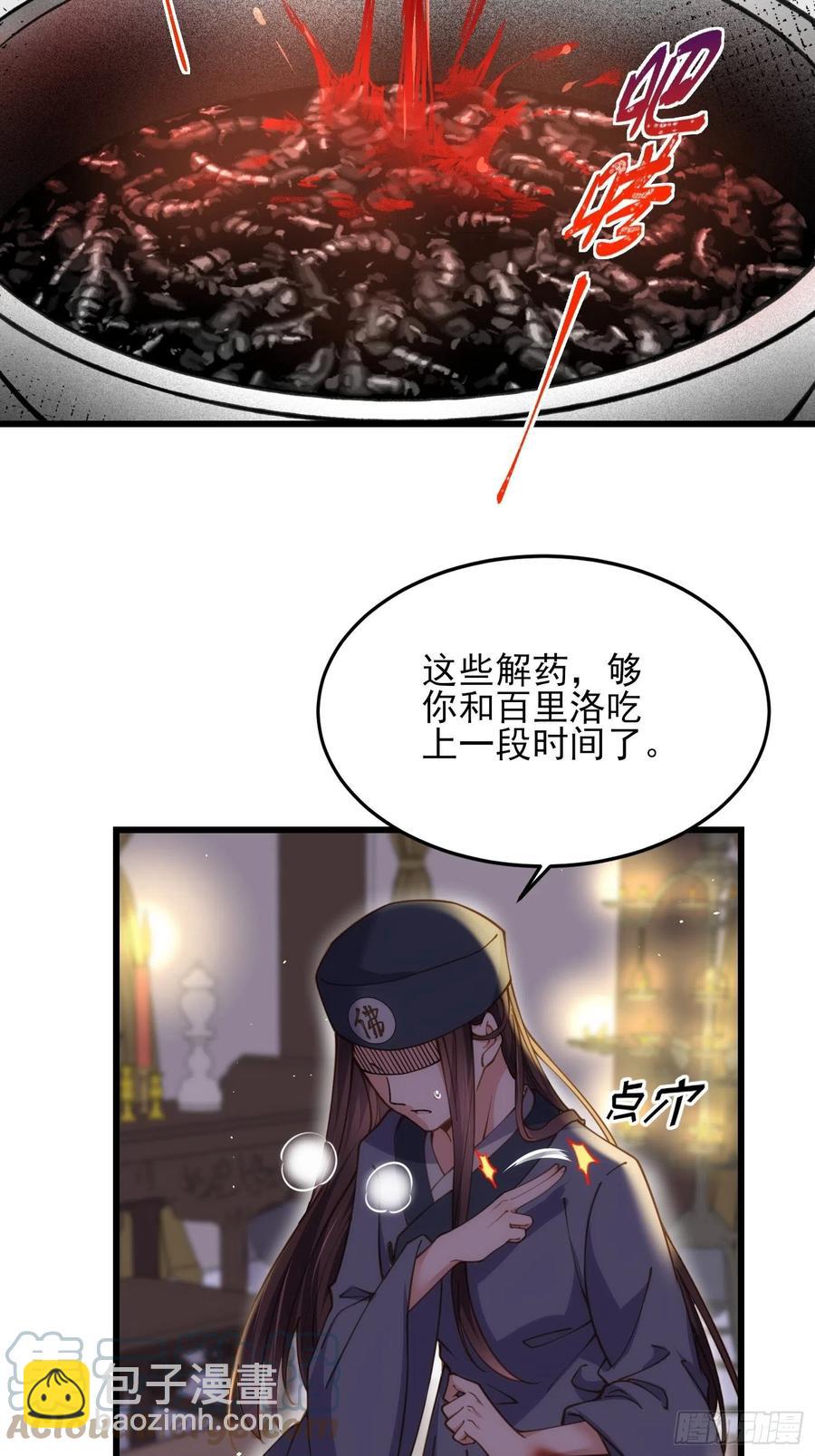 🍹宦妃天下（太监王爷强娶我） 第164话 无法挽回 第3页