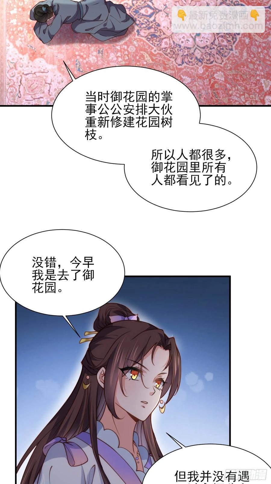 🍹宦妃天下（太监王爷强娶我） 第164话 无法挽回 第30页