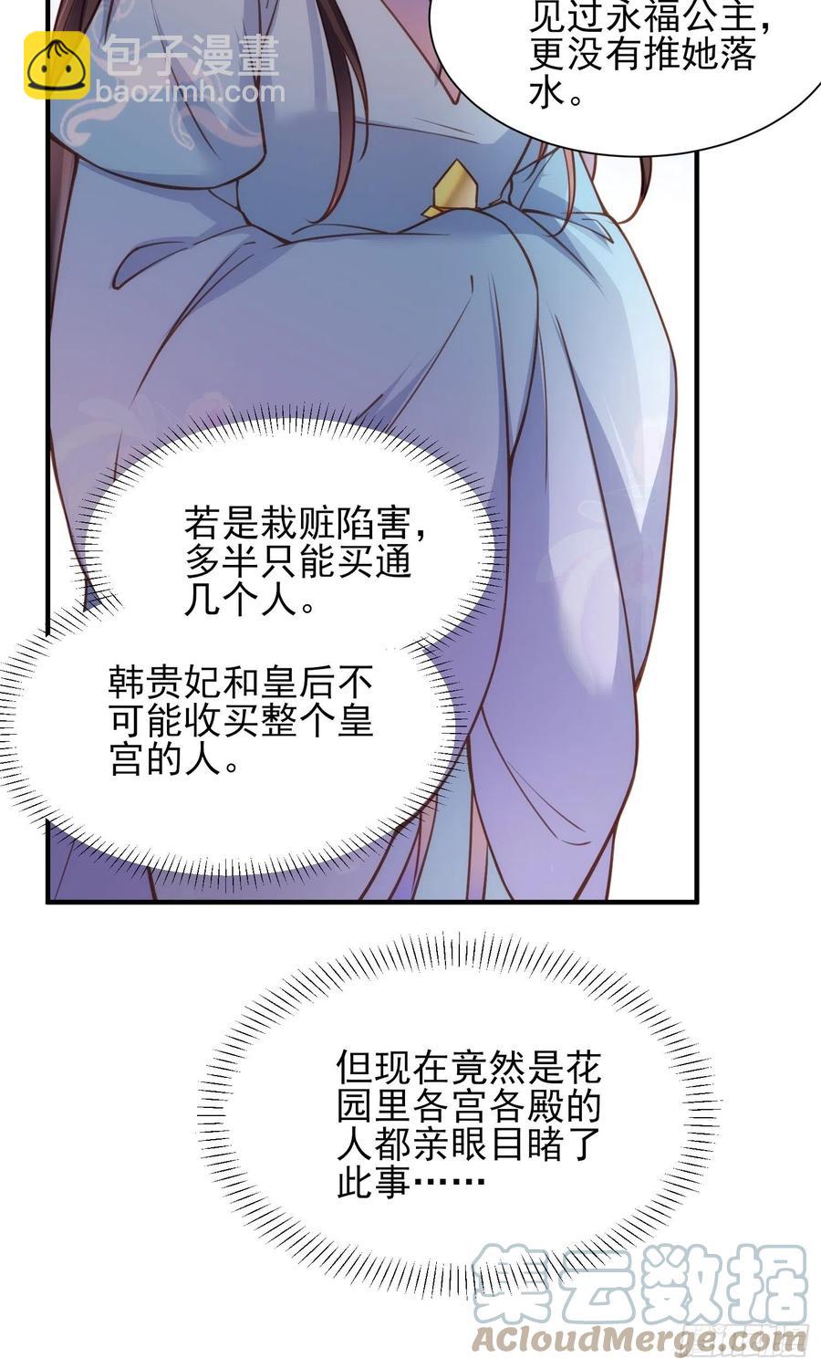 🍹宦妃天下（太监王爷强娶我） 第164话 无法挽回 第31页