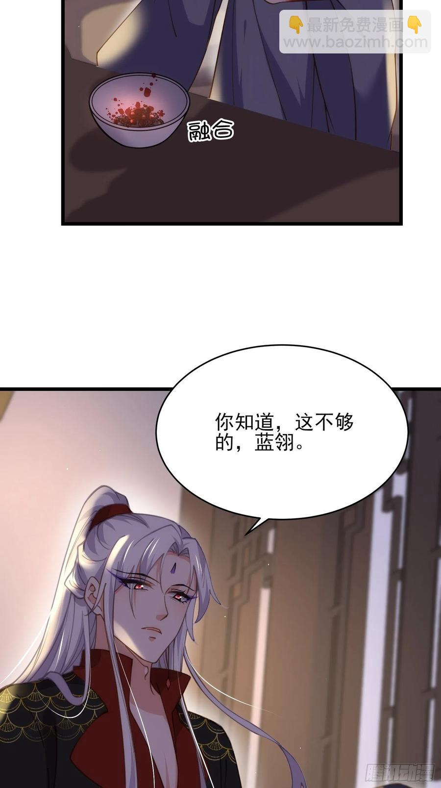 🍹宦妃天下（太监王爷强娶我） 第164话 无法挽回 第4页