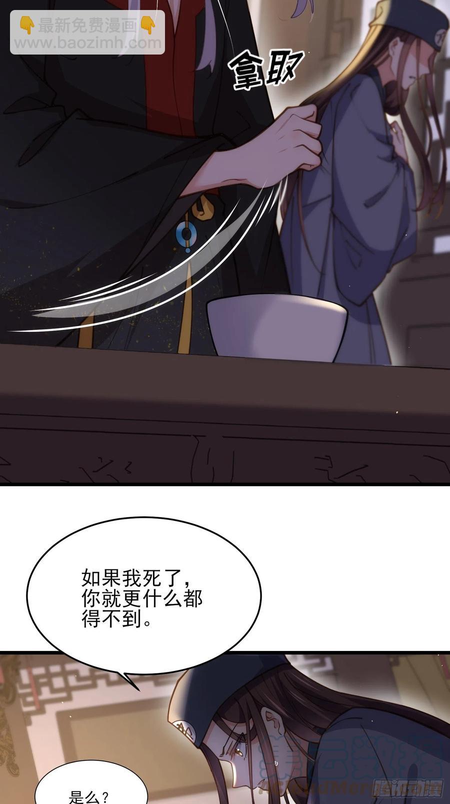 🍹宦妃天下（太监王爷强娶我） 第164话 无法挽回 第5页