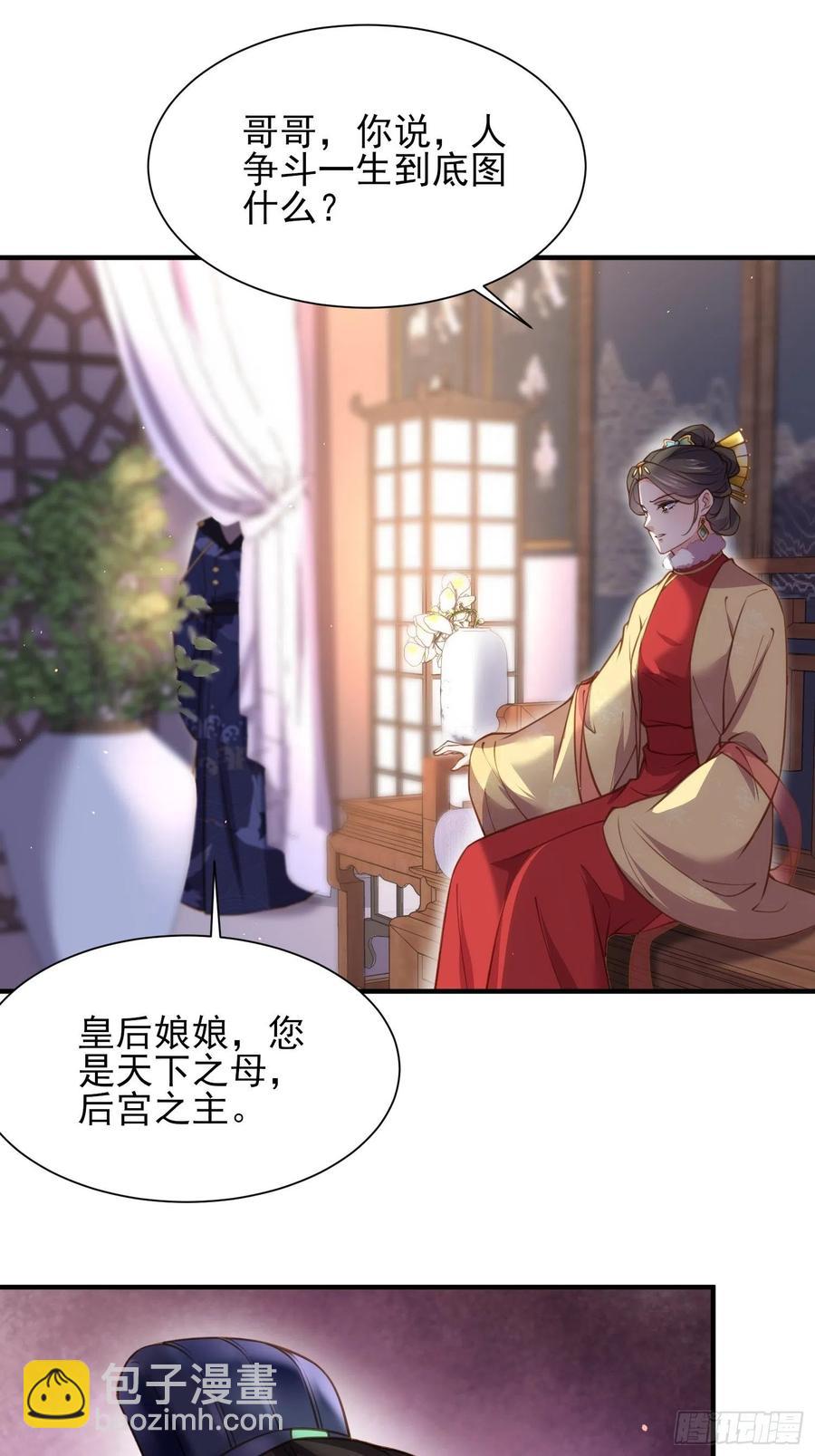 🍹宦妃天下（太监王爷强娶我） 第166话 为郡主赐婚 第12页