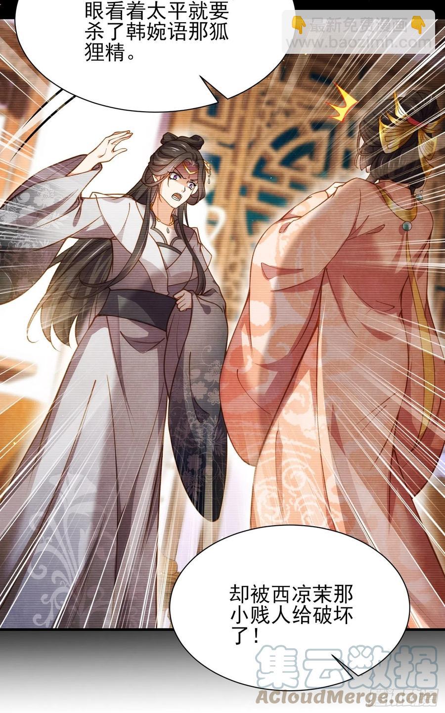 🍹宦妃天下（太监王爷强娶我） 第166话 为郡主赐婚 第15页