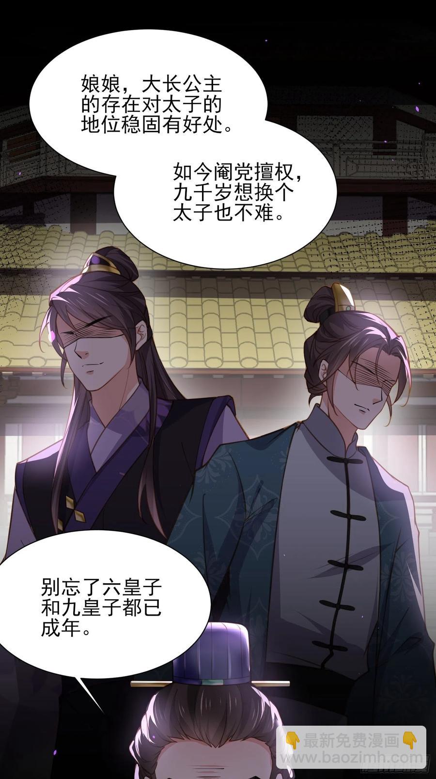 🍹宦妃天下（太监王爷强娶我） 第166话 为郡主赐婚 第16页