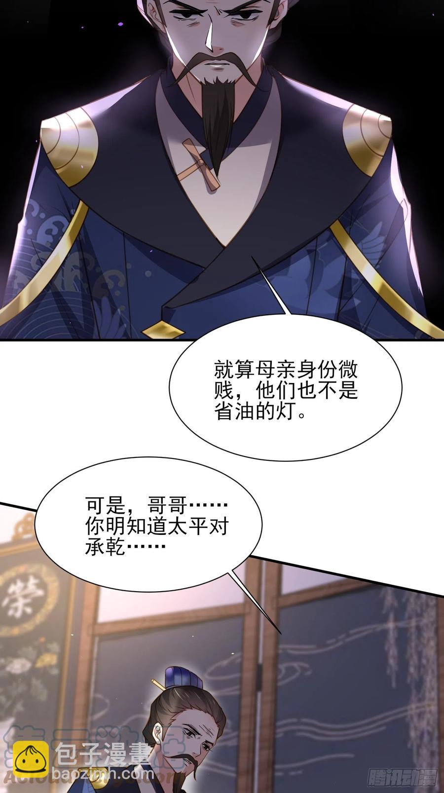 🍹宦妃天下（太监王爷强娶我） 第166话 为郡主赐婚 第17页