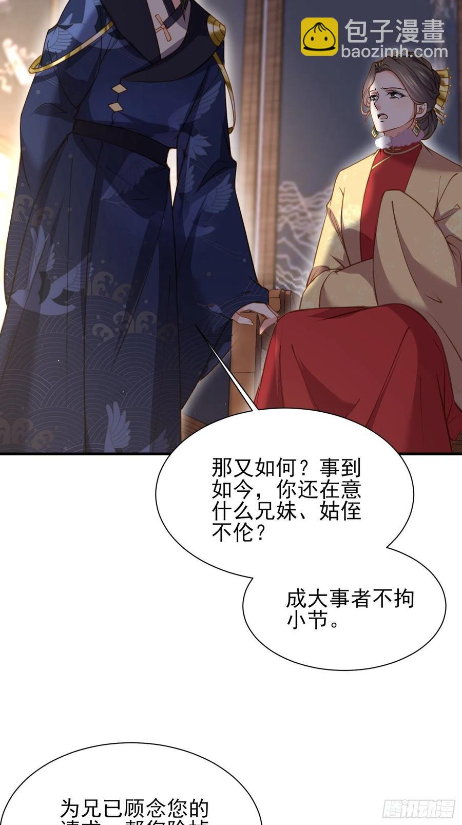 🍹宦妃天下（太监王爷强娶我） 第166话 为郡主赐婚 第18页