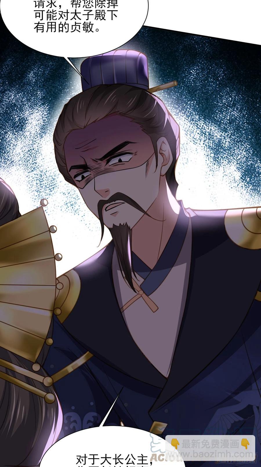 🍹宦妃天下（太监王爷强娶我） 第166话 为郡主赐婚 第19页