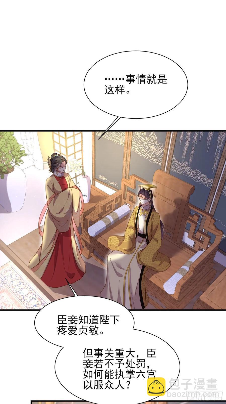 🍹宦妃天下（太监王爷强娶我） 第166话 为郡主赐婚 第2页