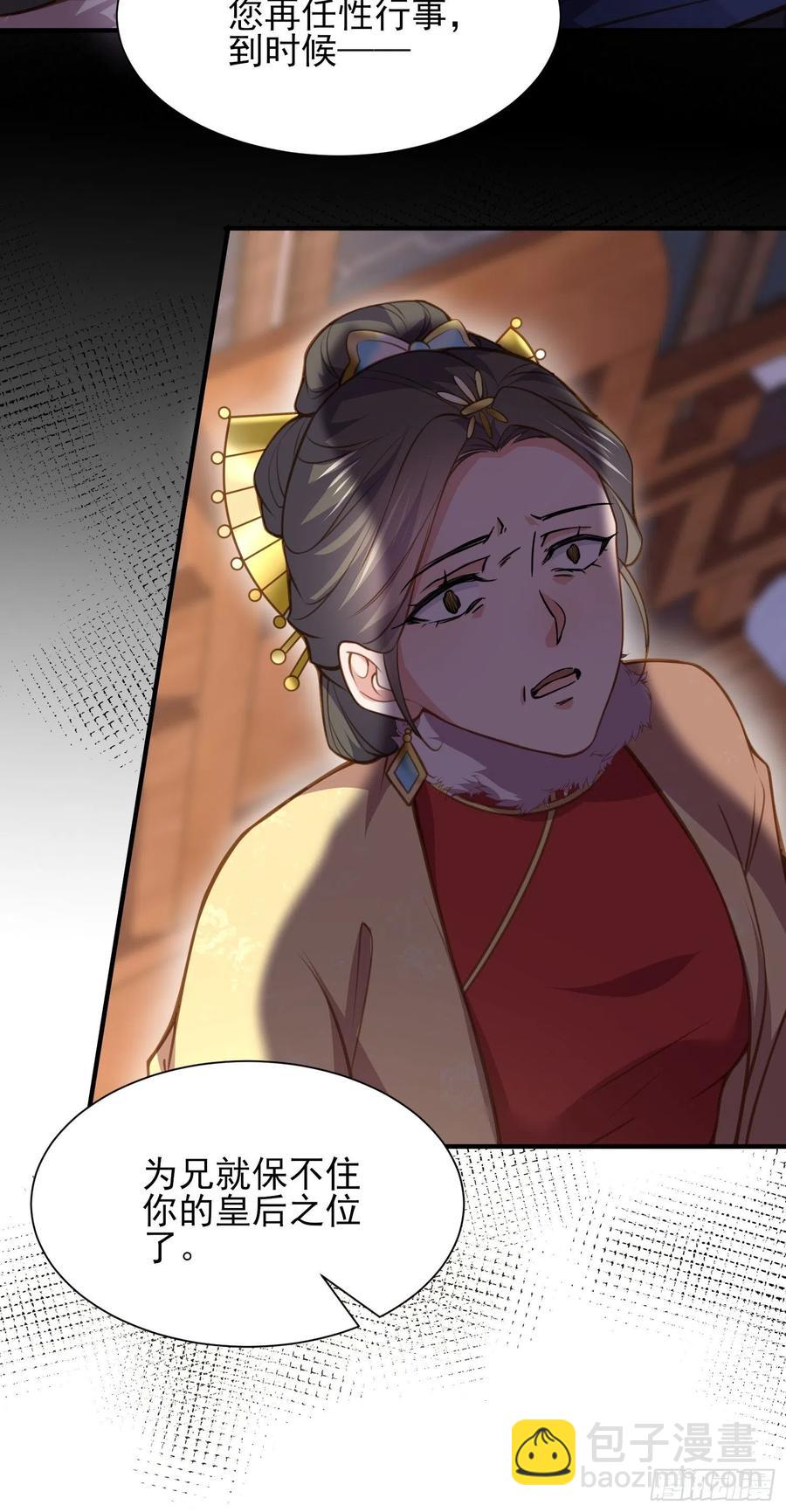 🍹宦妃天下（太监王爷强娶我） 第166话 为郡主赐婚 第20页