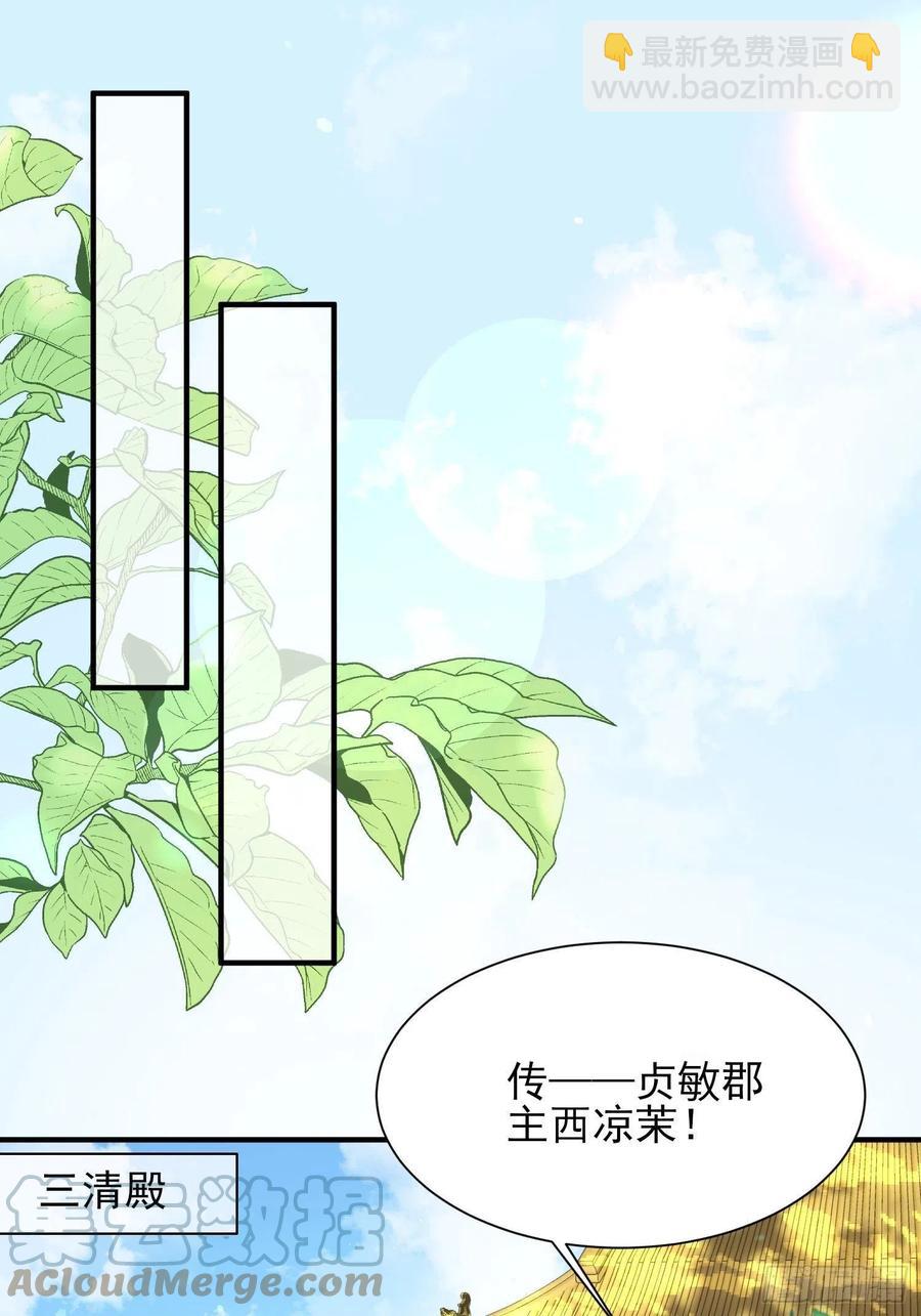 🍹宦妃天下（太监王爷强娶我） 第166话 为郡主赐婚 第21页