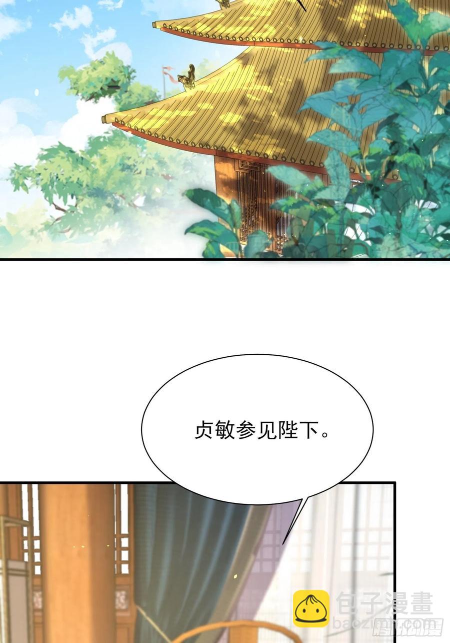 🍹宦妃天下（太监王爷强娶我） 第166话 为郡主赐婚 第22页