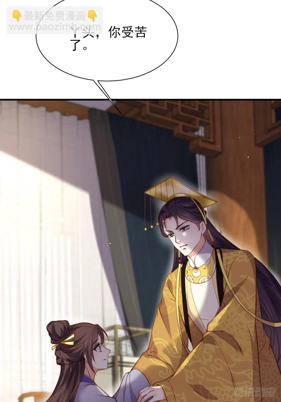 🍹宦妃天下（太监王爷强娶我） 第166话 为郡主赐婚 第24页