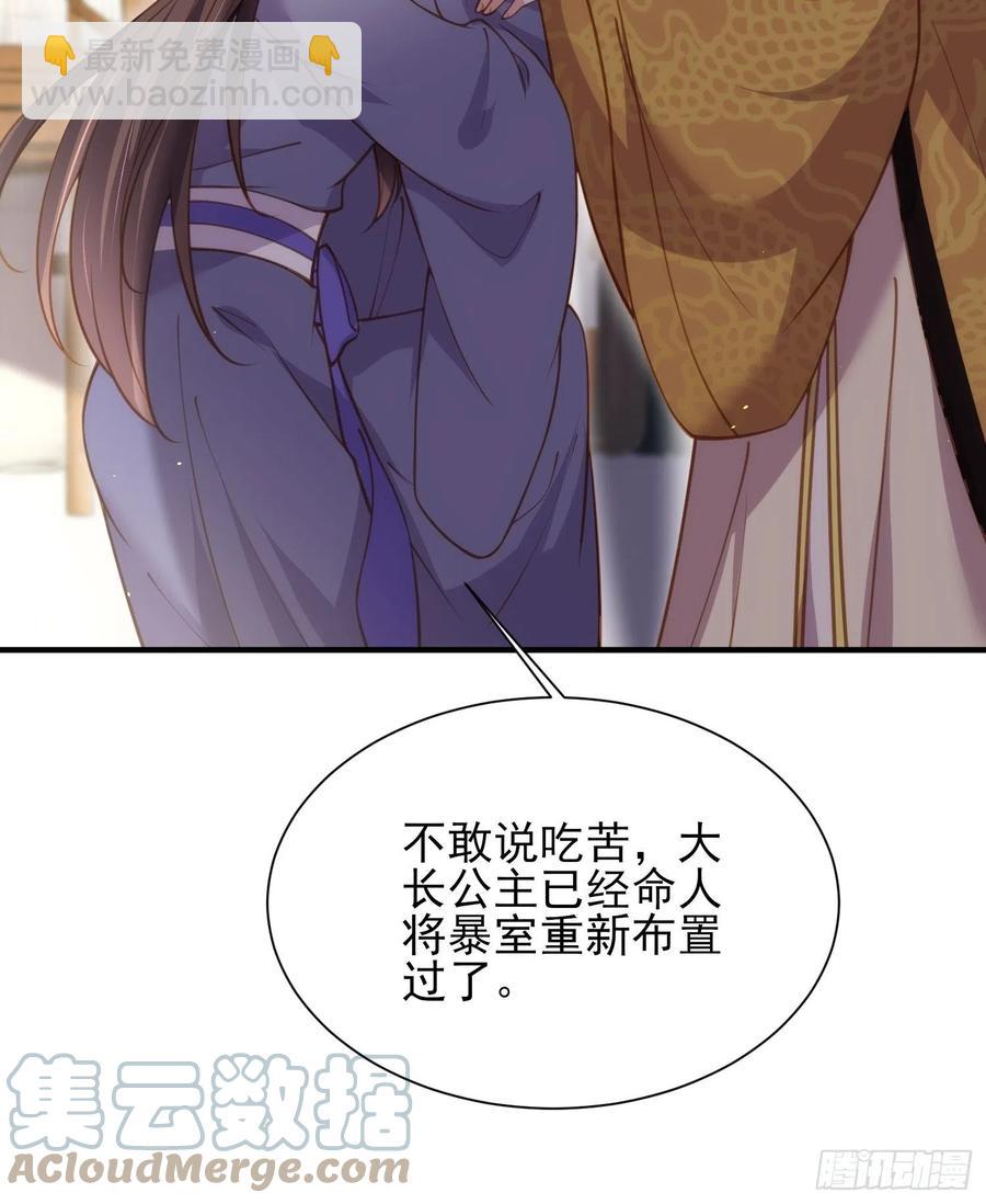 🍹宦妃天下（太监王爷强娶我） 第166话 为郡主赐婚 第25页