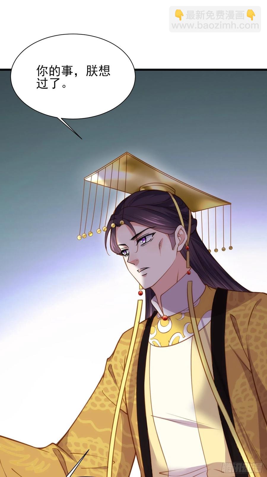 🍹宦妃天下（太监王爷强娶我） 第166话 为郡主赐婚 第26页