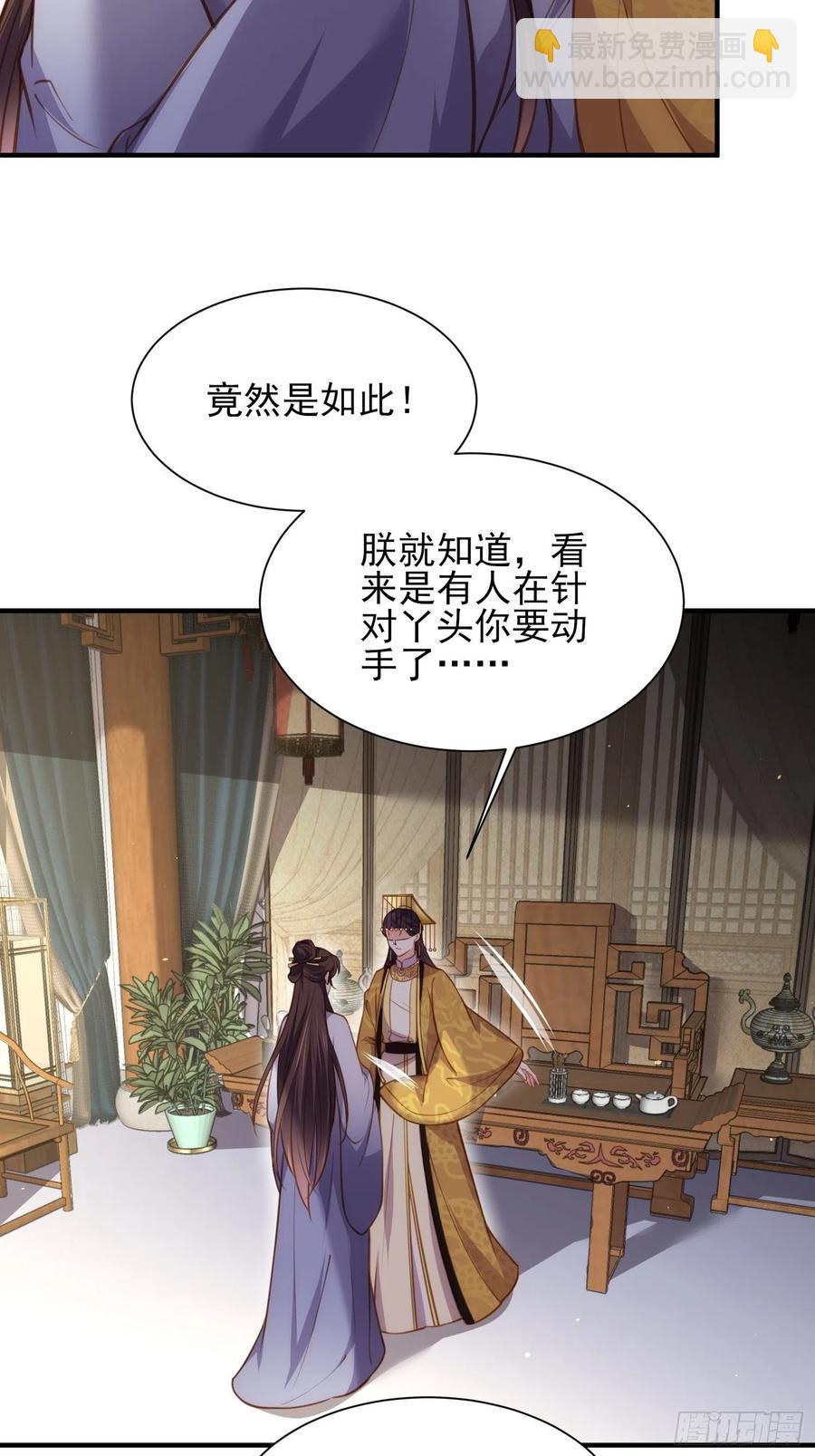 🍹宦妃天下（太监王爷强娶我） 第166话 为郡主赐婚 第28页